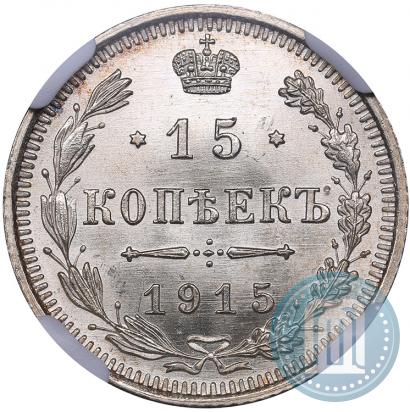Picture 15 kopecks 1915 year ВС 