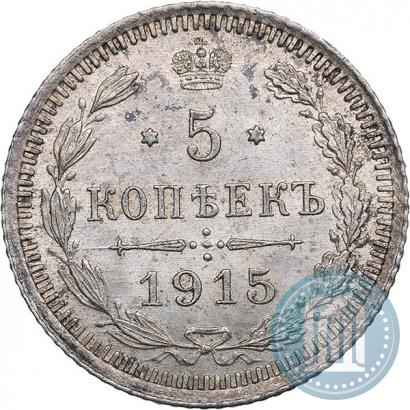 Picture 5 kopecks 1915 year ВС 