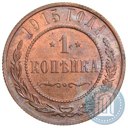 Фото 1 копейка 1915 года  