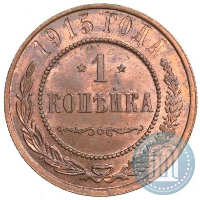 Picture 1 kopeck 1915 year  