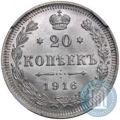 Фото 20 копеек 1916 года ВС 