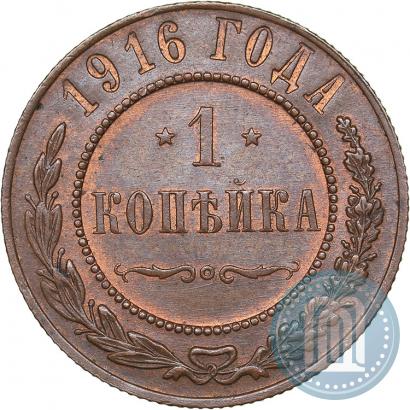 Picture 1 kopeck 1916 year  