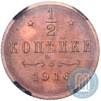 Picture 1/2 kopeck 1916 year  