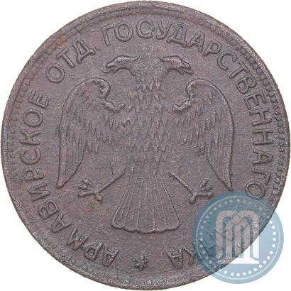 Picture 3 roubles 1918 year IЗ 