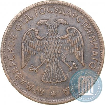 Picture 3 roubles 1918 year IЗ 