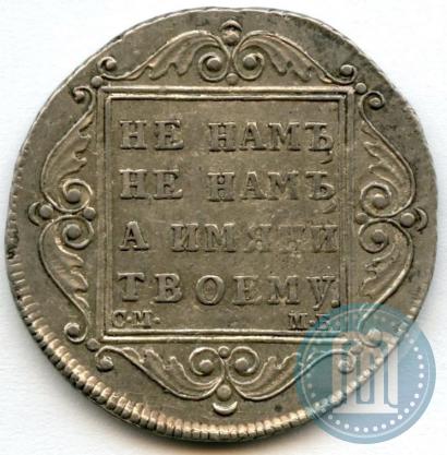 Фото Полтина 1799 года СМ-МБ 