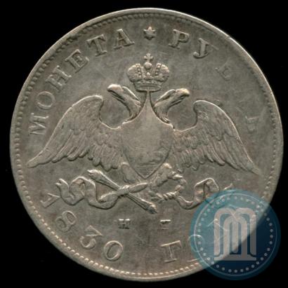 Picture 1 rouble 1830 year СПБ-НГ 