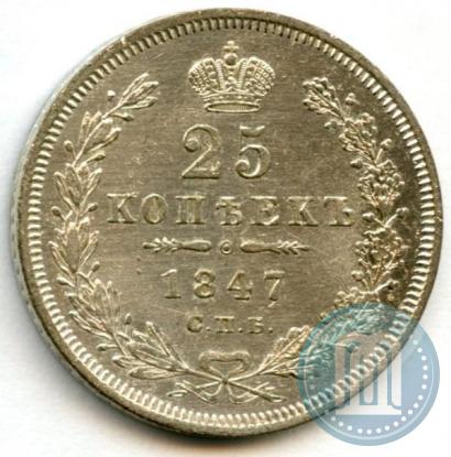 Picture 25 kopecks 1847 year СПБ-ПА 