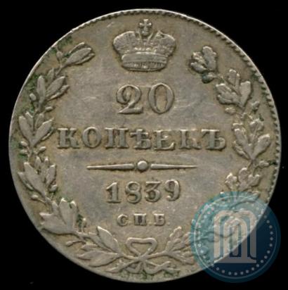 Picture 20 kopecks 1839 year СПБ-НГ 