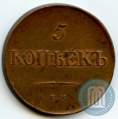 Фото 5 копеек 1831 года ЕМ-ФХ 