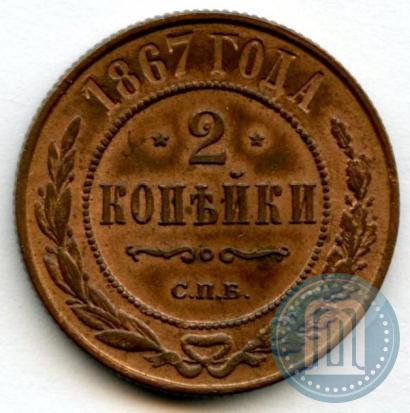 Picture 2 kopecks 1867 year СПБ "Type 1868-1881"