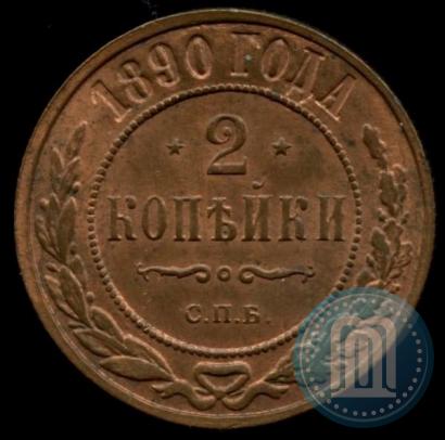 Picture 2 kopecks 1890 year СПБ 