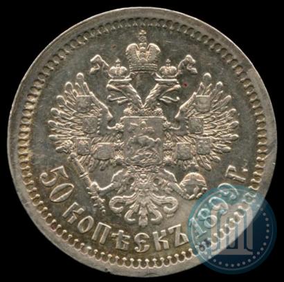 Picture 50 kopecks 1899 year (*) 