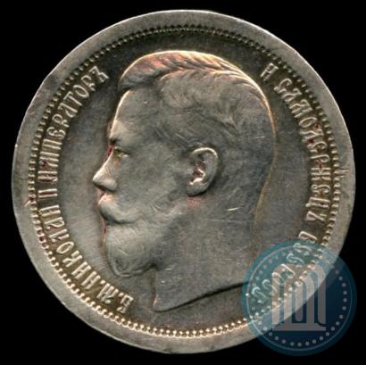 Picture 50 kopecks 1899 year (*) 