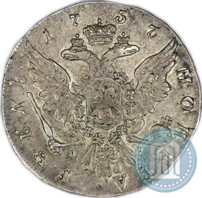 Фото 1 рубль 1757 года СПБ-ЯI "Портрет работы Ж. Дасье"