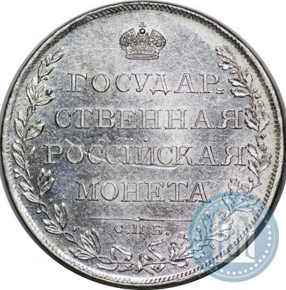 Фото 1 рубль 1808 года СПБ-МК 