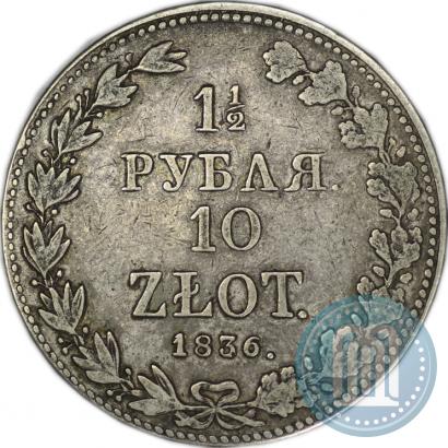 Picture 1,5 roubles - 10 złotych 1836 year MW 