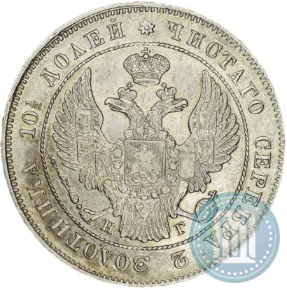 Фото Полтина 1839 года СПБ-НГ 
