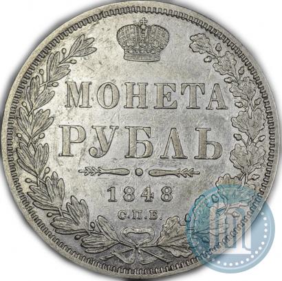 Picture 1 rouble 1848 year СПБ-HI 