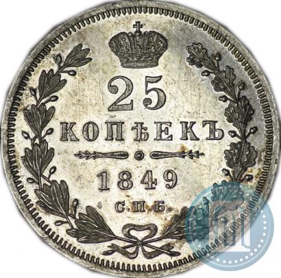 Picture 25 kopecks 1849 year СПБ-ПА 