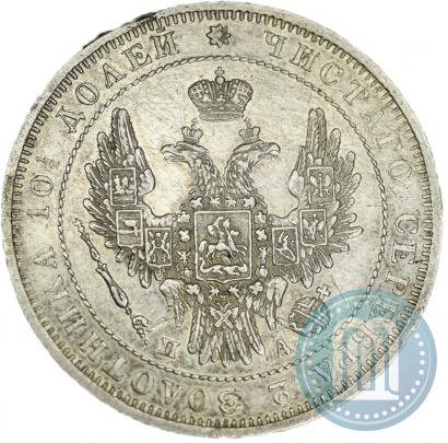 Фото Полтина 1850 года СПБ-ПА 