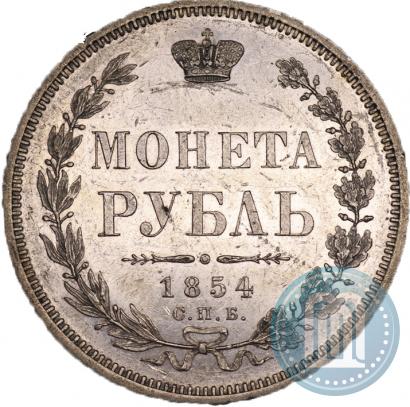 Фото 1 рубль 1854 года СПБ-HI 