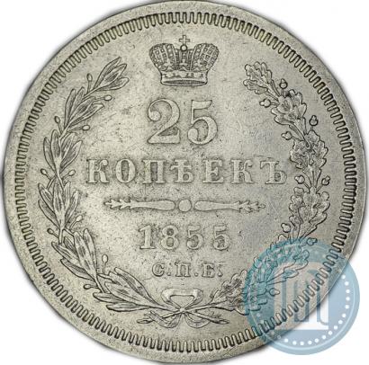 Picture 25 kopecks 1855 year СПБ-HI 