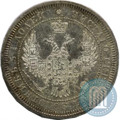 Фото 25 копеек 1858 года СПБ-ФБ 