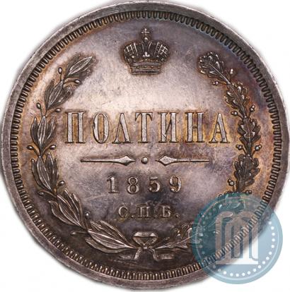 Picture Poltina 1859 year СПБ-ФБ 
