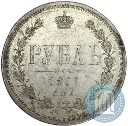 Picture 1 rouble 1877 year СПБ-НІ 