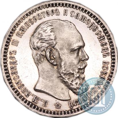 Фото 1 рубль 1892 года (АГ) 