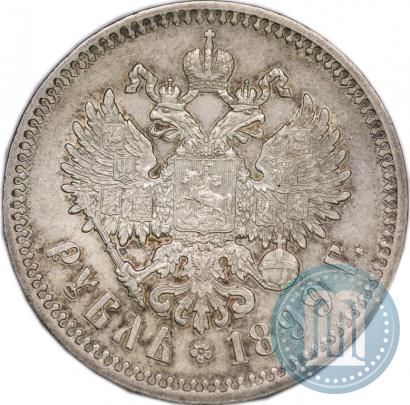 Picture 1 rouble 1899 year (ФЗ) 