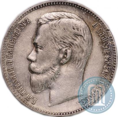 Фото 1 рубль 1907 года (ЭБ) 