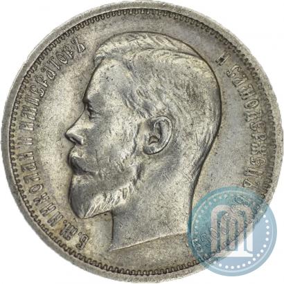 Фото 50 копеек 1910 года (ЭБ) 