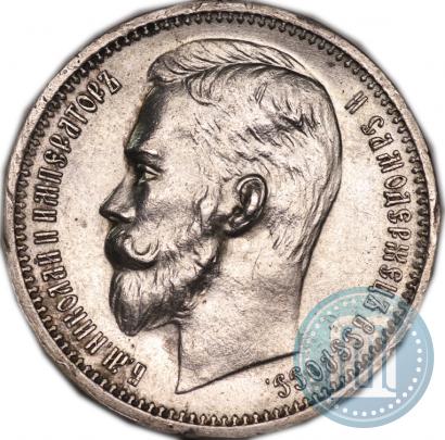 Фото 1 рубль 1912 года (ЭБ) 