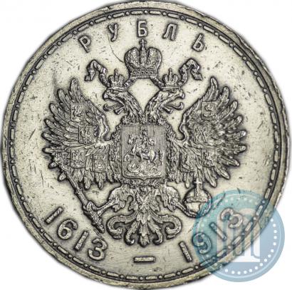Фото 1 рубль 1913 года (ВС) "В память 300-летия дома Романовых"