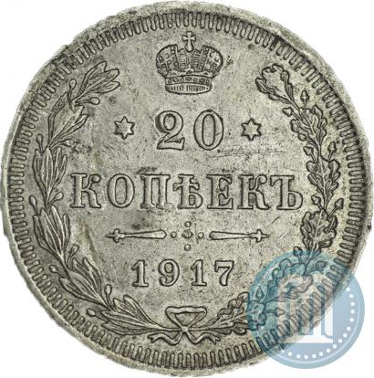 Фото 20 копеек 1917 года ВС 