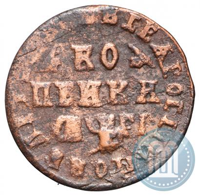 Фото 1 копейка 1713 года МД 