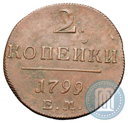 Фото 2 копейки 1799 года ЕМ 