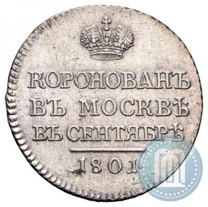 Фото Жетон 1801 года  "В память коронации Императора Александра I"