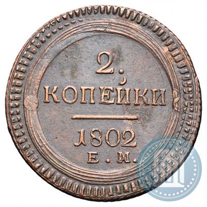 Picture 2 kopecks 1802 year ЕМ 