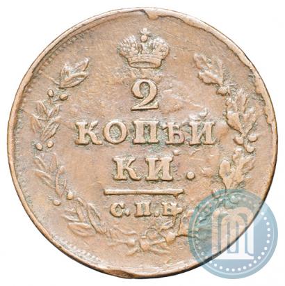 Фото 2 копейки 1811 года СПБ-ПС 