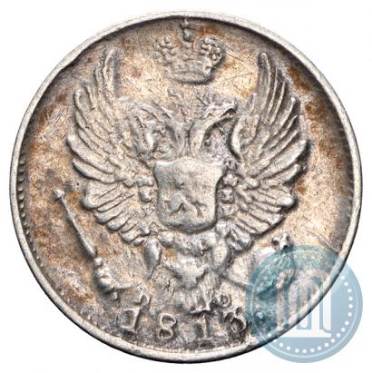 Фото 5 копеек 1813 года СПБ-ПС 