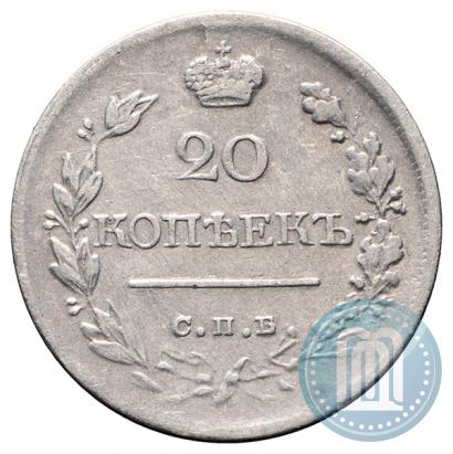 Picture 20 kopecks 1823 year СПБ-ПД 
