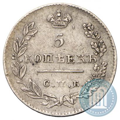 Фото 5 копеек 1826 года СПБ-НГ "Орел с опущенными крыльями"