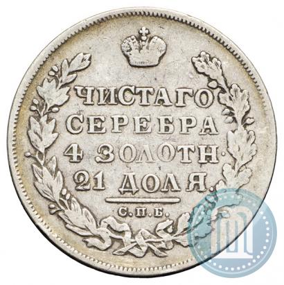Фото 1 рубль 1831 года СПБ-НГ 