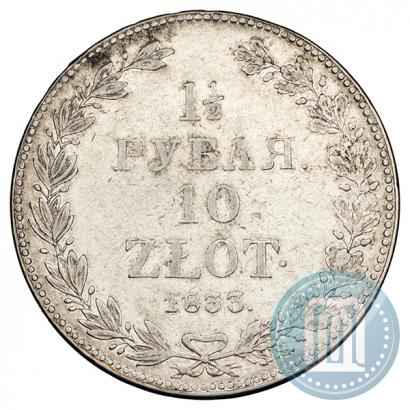 Фото 1,5 рубля - 10 злотых 1833 года НГ 
