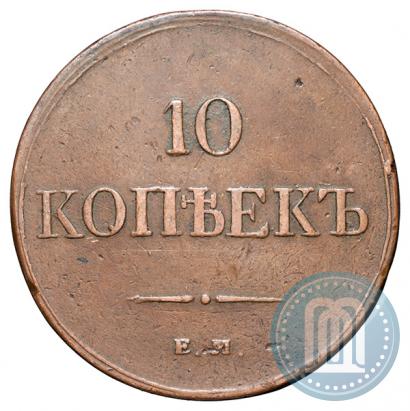 Фото 10 копеек 1833 года ЕМ-ФХ 