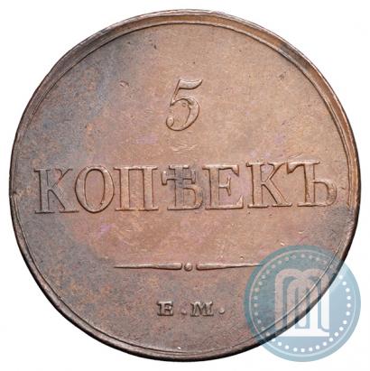 Фото 5 копеек 1833 года ЕМ-ФХ 