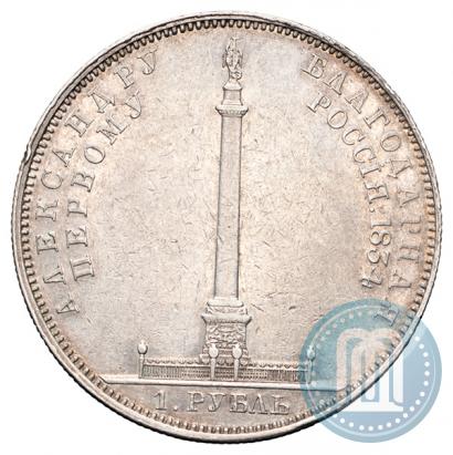 Picture 1 rouble 1834 year GUBE F. "In memory of unveiling of the Alexander column"